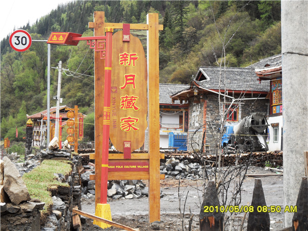 阿壩黑水-景區標識系統